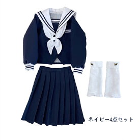 ドール服 人形服 BJD衣装 1/4ドール用 40cm JK セーラー服 制服 女子高校生 4点セット セットアップ 学生 学校 スクール シャツ リボン プリーツスカート 紺 レッグウォーマー アウトフィット 長袖 カジュアル ボスナップボタン 撮影用 SNS映え