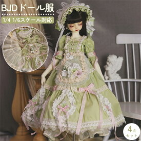 BJD人形服 ドール服 ロリータ 人形ドレス 衣装 1/4 1/6ドール用 服装 4点セット ワンピース エプロン ボンネット パニエ 半袖 ロング丈 クラロリ リボン フリル 花 レース クラシカル アウトフィット ぬいぐるみ 撮影用 コスプレ 田園 緑 グリーン 可愛い お姫様 女の子