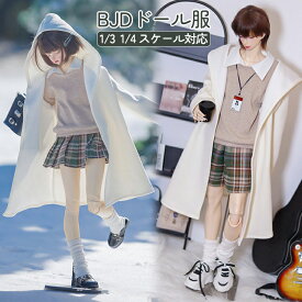 BJD ドール服 人形 衣装 1/3 1/4ドール用 70cm 75cm 服装 5点セット アウター コート フード付き ブラウス 袖なしシャツ ショーツ レッグウォーマー 長袖 ミモレ丈 アウトフィット おしゃれ 可愛い チェック柄 ぬい服 撮影用 コスプレ SNS映え