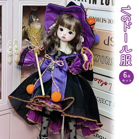 BJD ドール服 人形服 1/6ドール用 30cm 25cm 魔女 魔法使い ウィッチ ハロウィン 6点セット セットアップ アウトフィット ワンピース 帽子 袖カバー ソックス リボン 箒 小道具 ゴスロリ 変装 撮影用 SNS映え ロリータ パープル ブラック