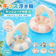 【10日限定10％OFFクーポン】浮き輪 子供用 ベビー 日除け ハンドル 屋根付き 足入れ UVカット 日焼け止…