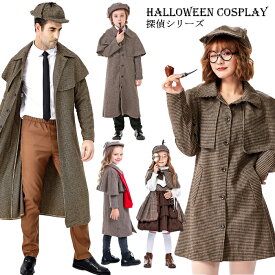コスプレ 衣装 探偵服 ハロウィン コスプレ 探偵 仮装 大人 子供 親子 面白い ハロウィン仮装 家族 女の子 男の子 メンズ レディース Cosplay コスチューム ハロウィン パーティー イベント 可愛い お遊戯会 衣装セット 舞台服 演出用 イベント 祭り 学園祭 文化祭