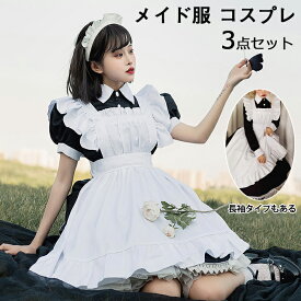 3点セット かわいい メイド服 コスプレ 衣装 大人 セクシー ハロウィン セット メイド服 コスプレ メイド コスプレ衣装 大人 セクシー ピンク ブルー ワンピース エプロン 仮装パーティー 仮装 結婚式 余興 可愛い パーティー イベント カフェ 学園祭 文化祭