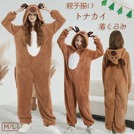 クリスマス 衣装 着ぐるみ パジャマ 親子 トナカイ キッズ 大人 子供 コスチューム コスプレ 仮装 つなぎ オールインワン 着る毛布 ルームウェア 防寒 保温 起毛 ふわふわ もこもこ ボア 発表会 イベント パーティー クリスマス ハロウィン