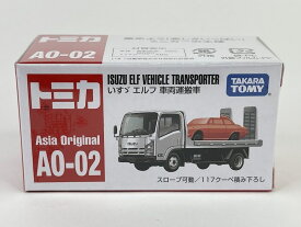 アジア オリジナル AO-02 いすゞ エルフ 車両運搬車 トミカ