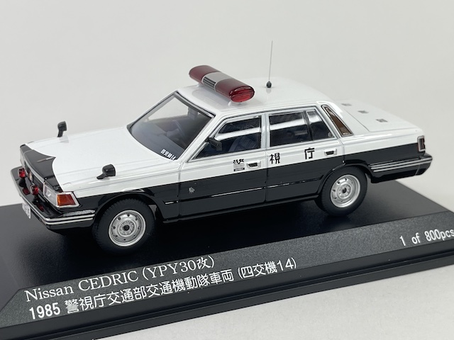 日産 セドリック(YPY30改) 1985 警視庁交通部交通機動隊車両 (四交機14) RAI’S