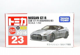 絶版★No.23 日産 GT-R (初回特別仕様) トミカ