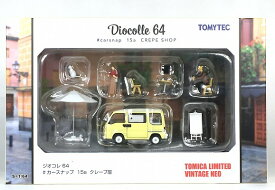 #カースナップ15a クレープ屋 (スバル サンバー ディアス クラシック 移動販売車 付属) トミカリミテッドヴィンテージ NEO ジオコレ64