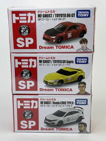 絶版★SP MFゴースト/トヨタ 86 GT/トヨタ GR スープラ/ホンダ シビック TYPE R 3台セット ドリームトミカ