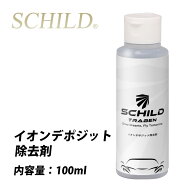 ガラスコーティング剤 ガラスコーティング イオンデポジット除去剤100ml ウォータースポット除去 カーコ…
