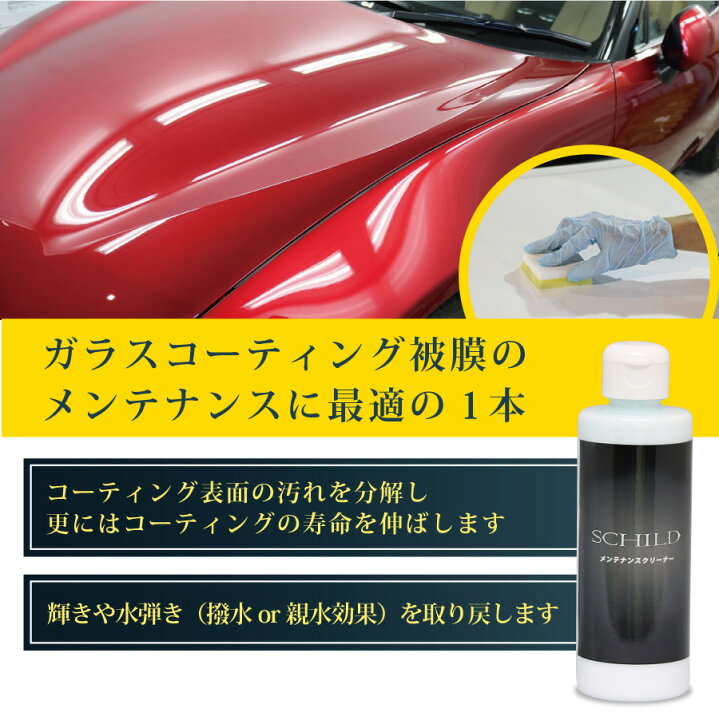 楽天市場 親水 ガラスコーティング剤 25ml コーティングメンテナンスクリーナー 190ml ２点セット 業務用 硬化型 ガラスコーティング メンテナンスクリーナー 車 コーティング剤 コーティング剤のアイアイシー