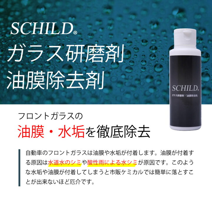 楽天市場 油膜取り 油膜除去100ml 油膜落とし 油膜クリーナー ガラス研磨剤 フロントガラス 油膜除去クリーナー 業務用 ガラス磨き 油膜クリーナー 油膜除去クリーナー コーティング剤のアイアイシー