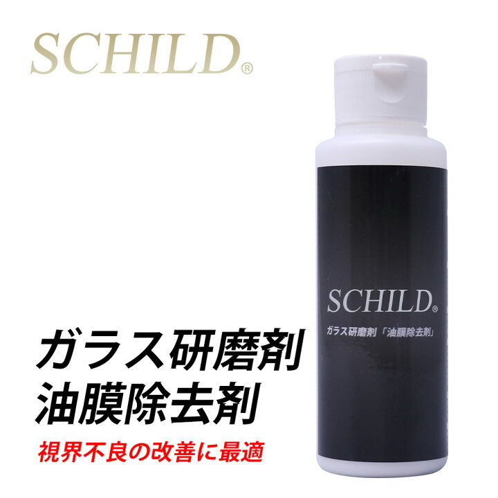 楽天市場 油膜取り 油膜除去100ml 油膜落とし 油膜クリーナー ガラス研磨剤 フロントガラス 油膜除去クリーナー 業務用 ガラス磨き 油膜クリーナー 油膜除去クリーナー コーティング剤のアイアイシー
