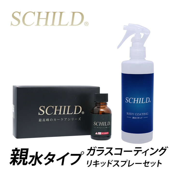 楽天市場 親水 コーティング剤 車 25ml 290ml 2点セット ガラスコーティング ガラスコーティング剤 業務用 硬化型 親水コーティング剤 ノー ワックス プロ仕様 コーティングメンテナンス剤 コーティング剤のアイアイシー