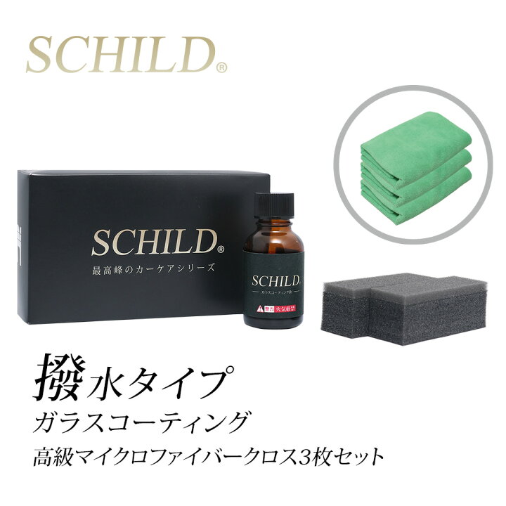 楽天市場 ガラスコーティング剤 車 撥水 25ml 高級マイクロファイバークロス3枚セット ガラスコーティング コーティング 硬化型 業務用 ワックス 不要 カーコーティング剤 超撥水 ガラスコーティング剤ならschid コーティング剤のアイアイシー