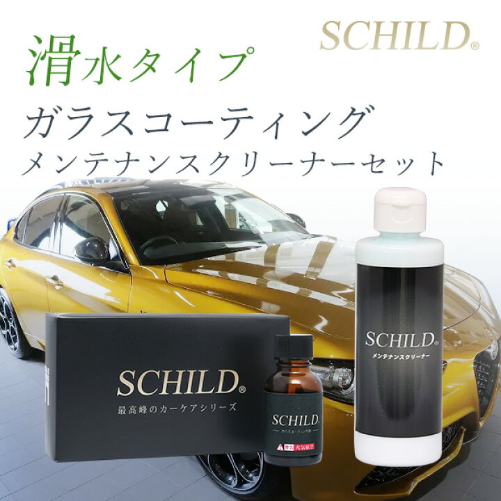 楽天市場】滑水ガラスコーティング剤25ml＋メンテナンスクリーナー 