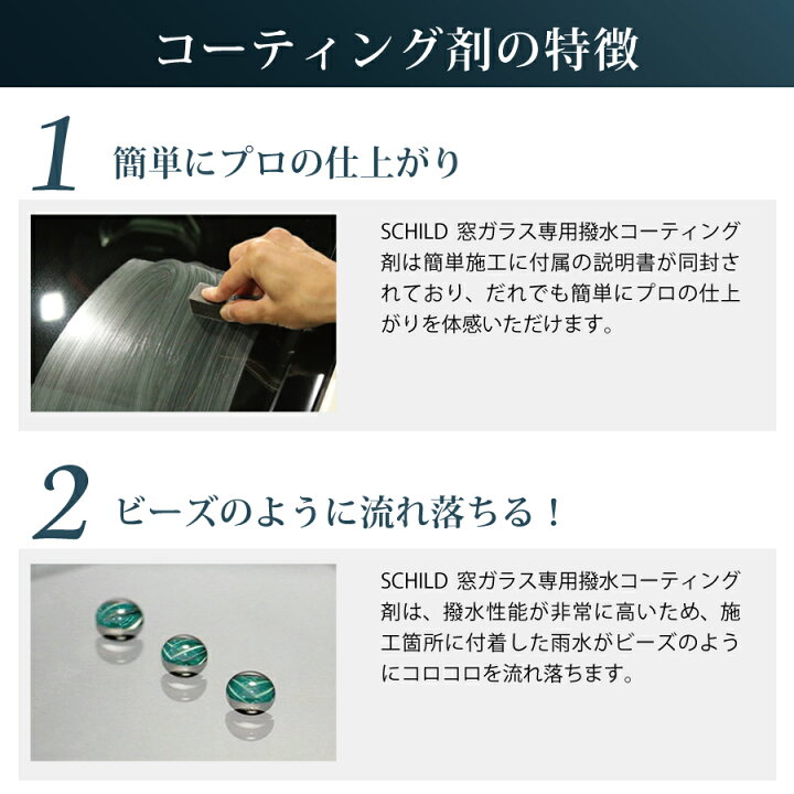 楽天市場 窓ガラス コーティング剤 車 ウィンドウコーティング剤 窓ガラス撥水 窓ガラスコーティング 業務用 撥水 15ml Schild コーティングならschild コーティング剤のアイアイシー