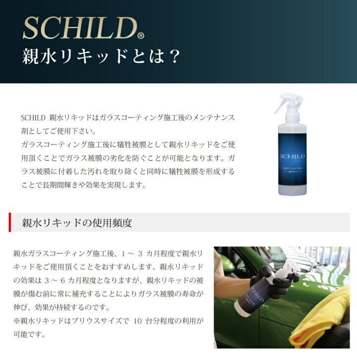 楽天市場 親水 コーティング剤 車 Schild 25ml 290ml 2点セット ガラスコーティング ガラスコーティング剤 業務用 硬化型 親水コーティング剤 ノー ワックス プロ仕様 コーティングメンテナンス剤 ガラスコーティング剤ならschild コーティング剤のアイアイシー