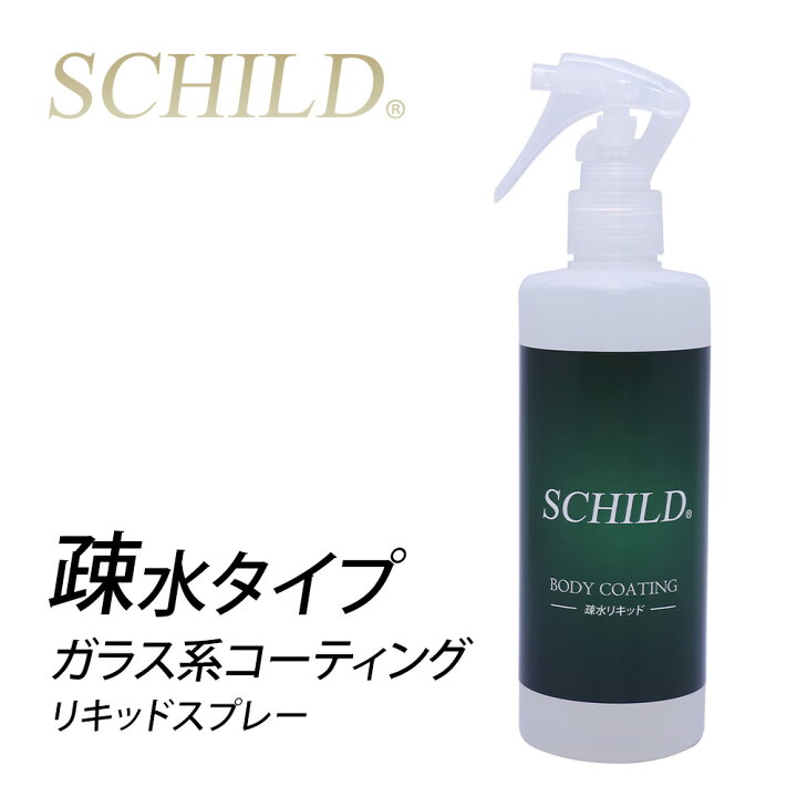 楽天市場 ガラスコーティング剤 車 疎水 290ml ガラスコーティング コーティング剤 コーティングメンテナンス剤 ノー ワックス 業務用 カー コーティング コーティング剤のアイアイシー