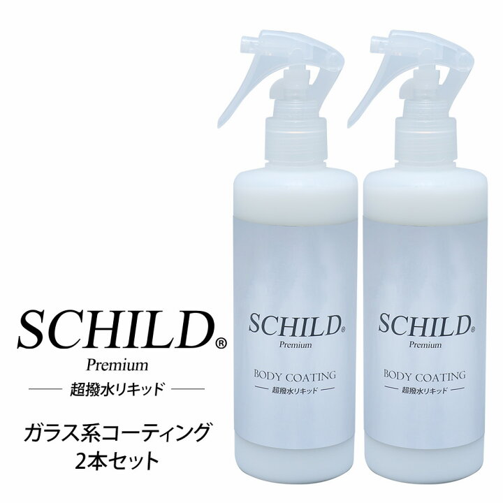 楽天市場 ガラスコーティング剤 超撥水リキッド 2本 ガラスコーティング剤ならシルト セット 車 ガラスコーティング 撥水 カーコーティング剤 コーティングメンテナンス剤 ガラスコーティング業務用 ガラスコーティング車 車コーティング剤 メンテナンスクリーナー カー