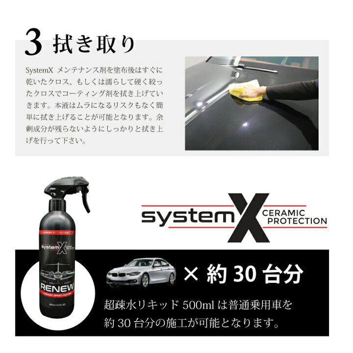 楽天市場】セラミックコーティング剤 SystemX RENEW500ml 最強 車 超 