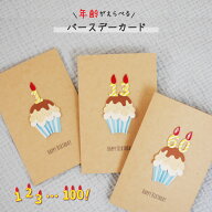 バースデーカード 誕生日の方の年齢でお届けします♪ メッセージカード 誕生日 年齢 選べる 特別感 生徒 …