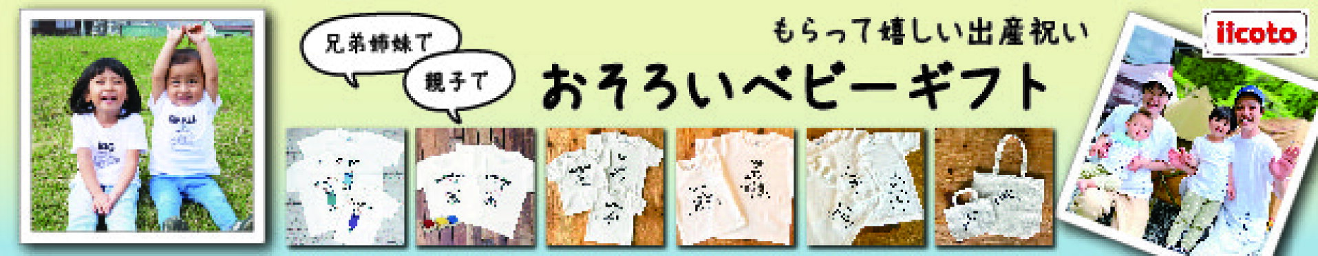 もらって嬉しい出産祝いギフトiicoto baby gift