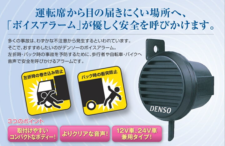 楽天市場】DENSO/デンソーボイスアラーム : 気仙沼飯田電機