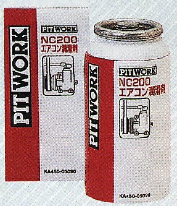 楽天市場】NC200エアコン潤滑剤日産純正品 PITWORK(ピットワーク 