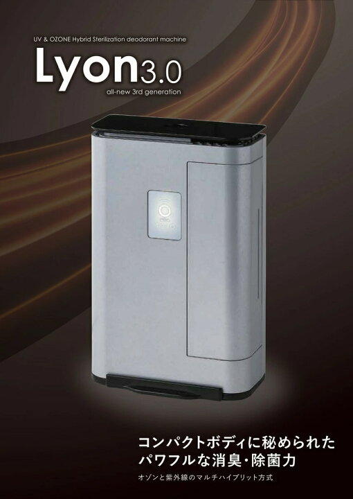タムラテコ オゾン発生器 Lyon3.0 リオン 除菌 消臭 空気清浄機能 小型  