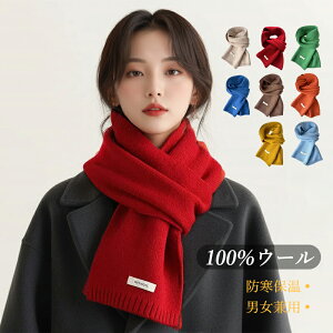マフラー レディース メンズ ストール プレゼント 厚手 ギフト おしゃれ クリスマス ストールショール スカーフ ウール マフラータオル 柔らかい 無地 柄 秋 冬 保温 暖かい 防寒 男女兼用 シ