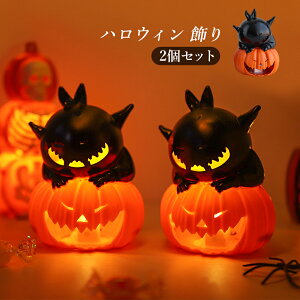 ハロウィン 飾り 2個セット 幽霊 カボチャ 飾り付け マスク デコレーション 屋外 おしゃれ グッズ ゴースト おばけ 小型 ボタン電池 出し物 余興 舞台用 文化祭 軽量 小型 人気 オブジェ 汎用
