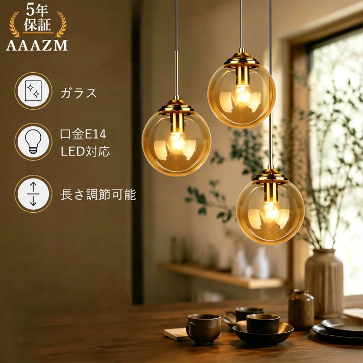 楽天市場】【5年保証】 AAAZM ペンダントライト おしゃれ 北欧 LED対応 
