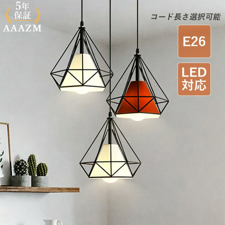 楽天市場】【5年保証】 AAAZM ペンダントライト 北欧 LED対応 おしゃれ 