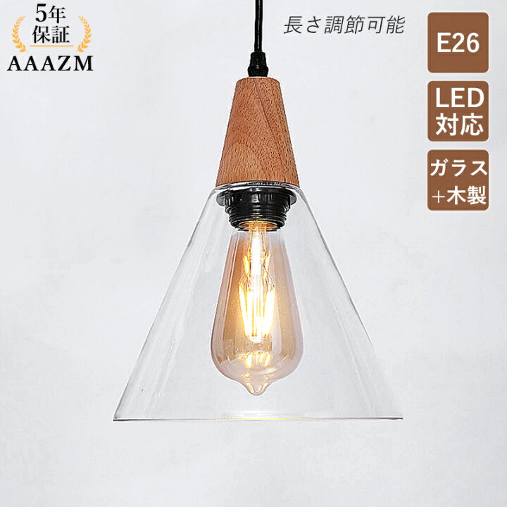 楽天市場】【5年保証】 AAAZM ペンダントライト 北欧 おしゃれ LED対応 
