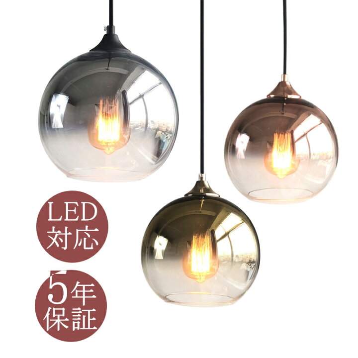 楽天市場】ペンダントライト ガラス 北欧 LED対応 ボール 丸型  