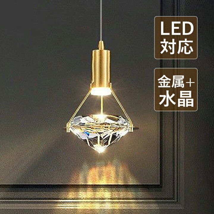 楽天市場】ペンダントライト LED おしゃれ 水晶 北欧 真鍮 