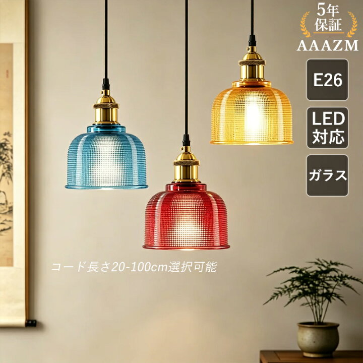 Amazon.co.jp : ガラスペンダントライト おしゃれ 引掛シーリング式 E26 LED対応 コード調整可能 北欧 吊り下げ照明 天井 照明器具 真鍮 ダイニングライト 飾りランプ キッチン 洋室 居間 食卓 寝室 ベッドルーム カフェ トイレ インテリア グリーン 電球なし : ホーム ... | モダンな吊り下げライト ガラスペンダントライト ダイニングルームシャンデリア キッチンアイランドシンク用 赤、緑 吊り下げ天井ランプ | ドリ一ムショップ
