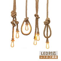 楽天市場】麻紐 照明の通販 