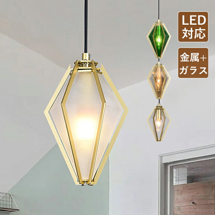 楽天市場】ペンダントライト ガラス 北欧 LED対応 おしゃれ 菱形 