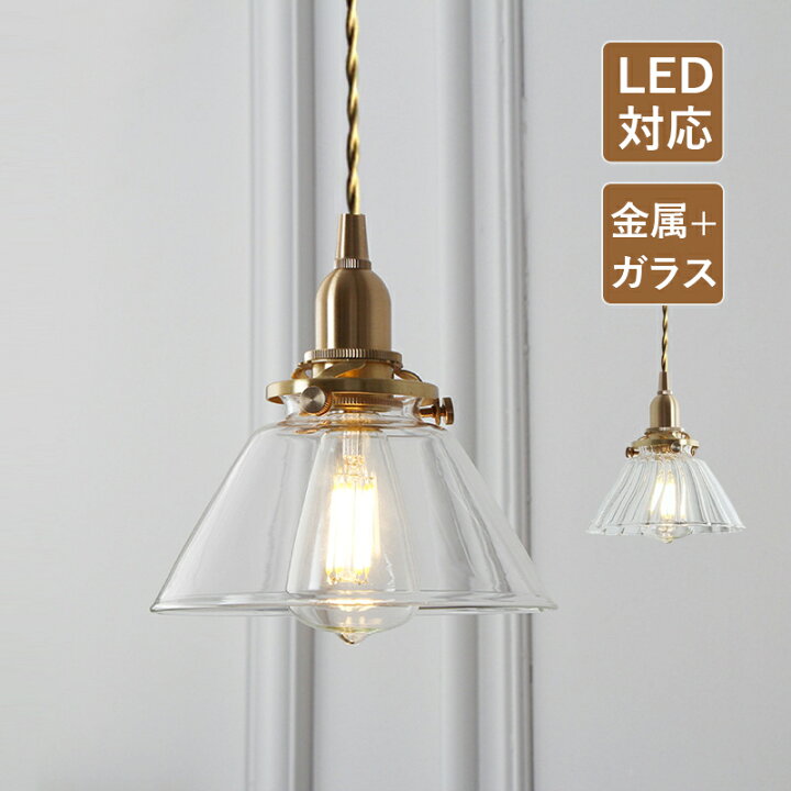 楽天市場】ペンダントライト ガラス 真鍮 LED対応 北欧 おしゃれ 筒形 