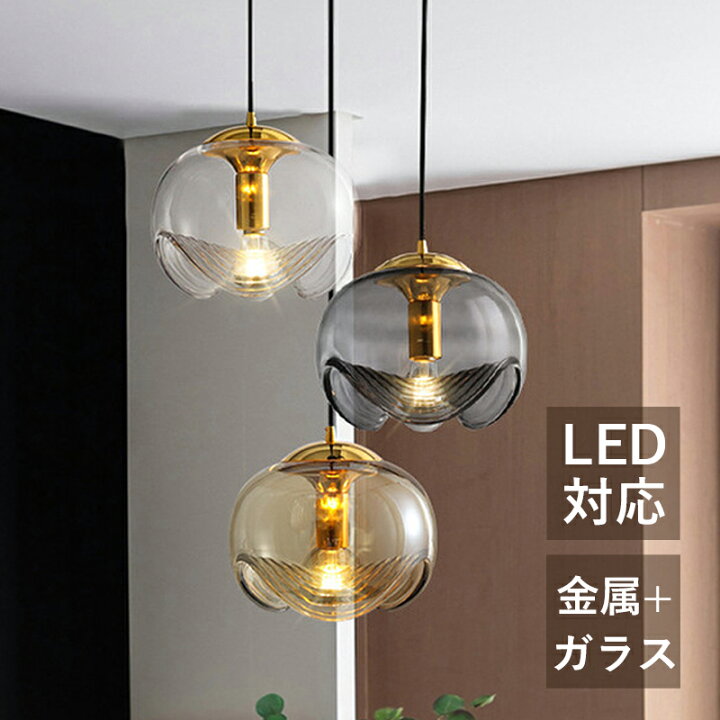 楽天市場】ペンダントライト ガラス LED対応 北欧 おしゃれ 球状 丸型  