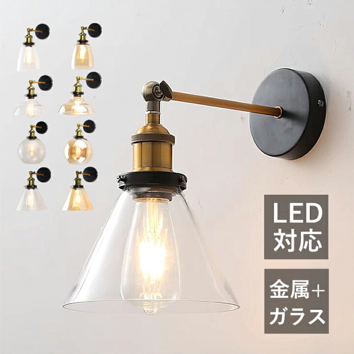 楽天市場】ブラケットライト 北欧 ガラス 壁付け おしゃれ LED 