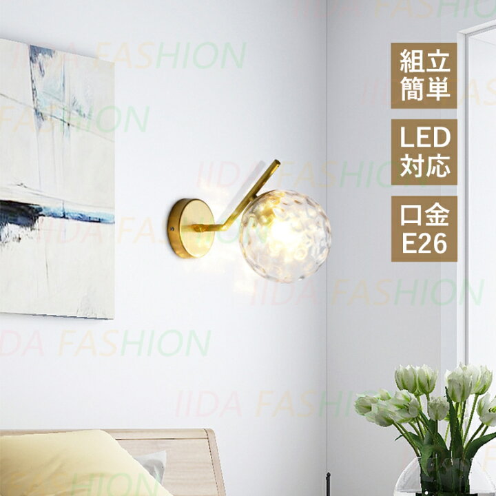 楽天市場】【5年保証】 ブラケットライト 北欧 LED対応 おしゃれ 