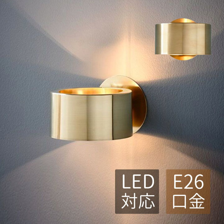 楽天市場】ブラケットライト 北欧 LED対応 おしゃれ 壁掛け照明器具  
