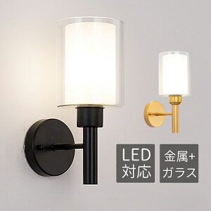 ブラケットライト 北欧 ガラス LED対応 おしゃれ 壁掛け照明器具 オシャレ モダン 円柱 円筒形 和風 ウォールランプ 洗面所 階段 玄関 寝室 間接照明 壁付け ルームライト 和室 洋室 廊下 リビ
