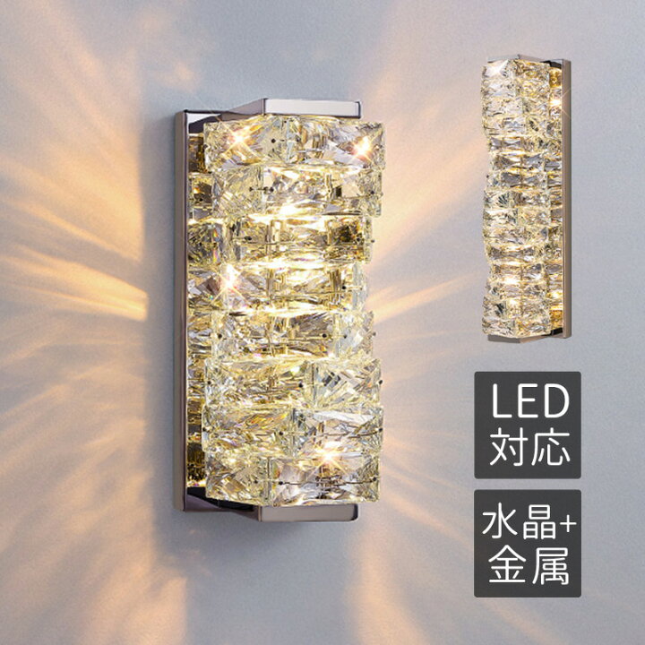 楽天市場】ブラケットライト 北欧 LED 水晶ガラス おしゃれ 壁付け 