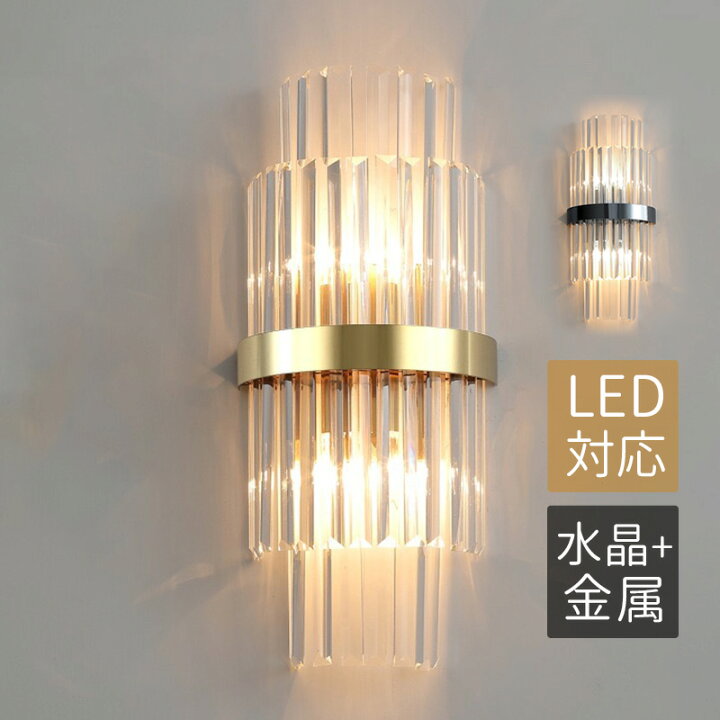 楽天市場】ブラケットライト 北欧 水晶ガラス LED対応 壁付け おしゃれ  