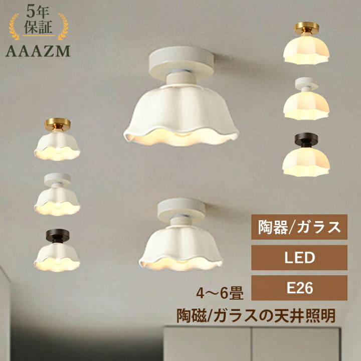 楽天市場】【5年保証】 AAAZM シーリングライト 北欧 LED対応 4.5畳 6 