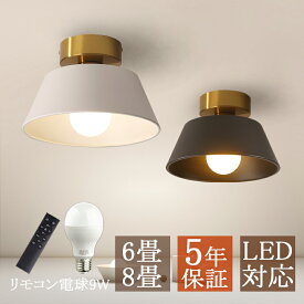【5年保証】 AAAZM シーリングライト LED 北欧 4畳 6畳 8畳 北欧 おしゃれ 丸形 小型 和風 シンプル お椀型 天井照明 ダイニング リビング キッチン 寝室 照明器具 天井ライト ベッドルーム 和室 玄関 インテリア照明 直付け ルームライト リモコン電球対応
